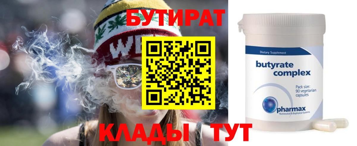 Бутират GHB Большой Камень