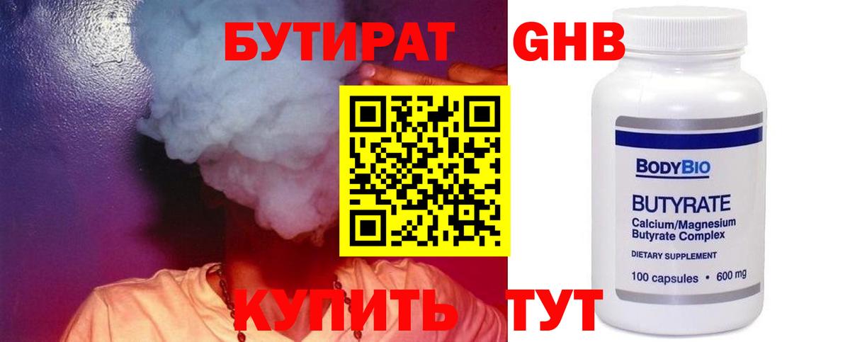 БУТИРАТ 99%  Вход с VPN  Бутират  Большой Камень 