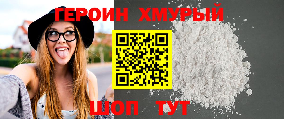 ГЕРОИН афганец  Вход с VPN  Большой Камень 