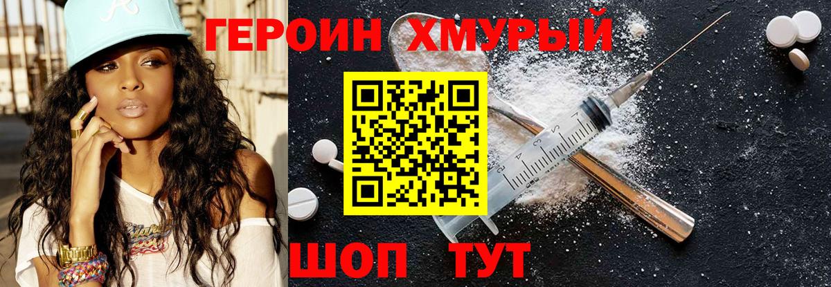 ГЕРОИН афганец Большой Камень